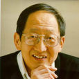 崔琦(1998年諾貝爾物理獎獲得者)