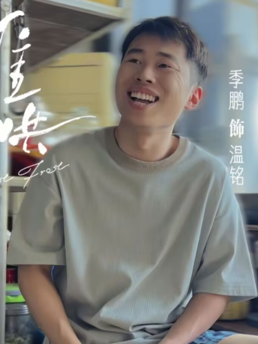 溫銘(電視劇《難哄》中的角色) 溫銘(電視劇《難哄》中的角色)