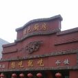 想吃就吃 想吃就吃