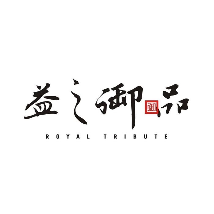 益之御品 益之御品