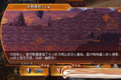 太陽核心(遊戲《機甲旋風》中的副本) 太陽核心(遊戲《機甲旋風》中的副本)