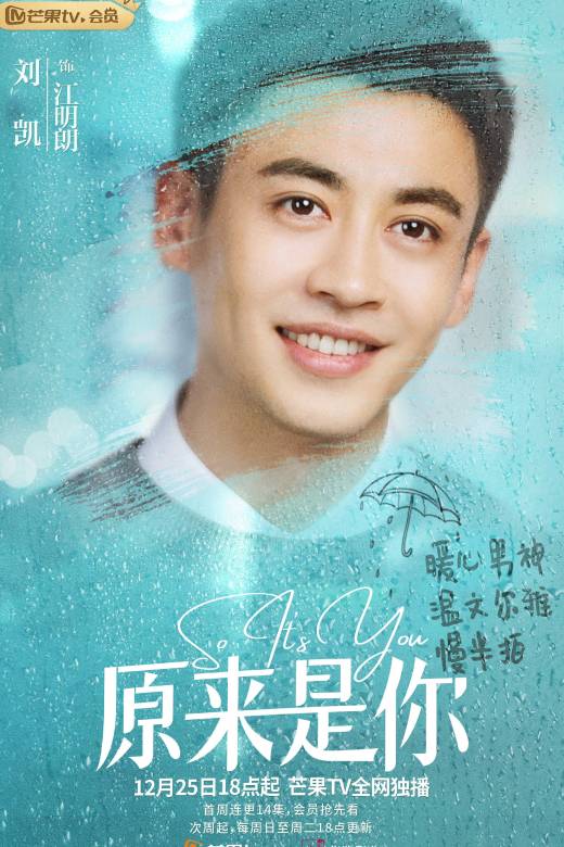 原來是你(2022年張軒睿、羅予彤主演的青春劇)