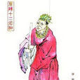 楊再思(唐朝武周時期宰相)