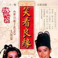 狀元花 狀元花