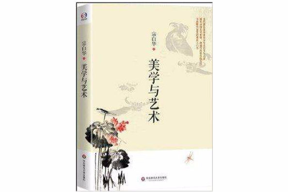 美學與藝術 美學與藝術