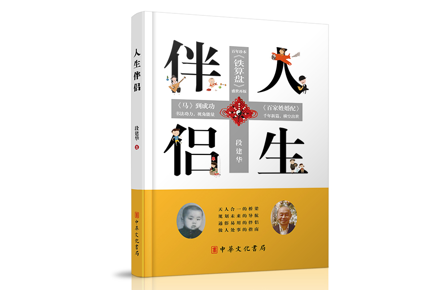 人生伴侶(中華文化書局出版的圖書) 人生伴侶(中華文化書局出版的圖書)