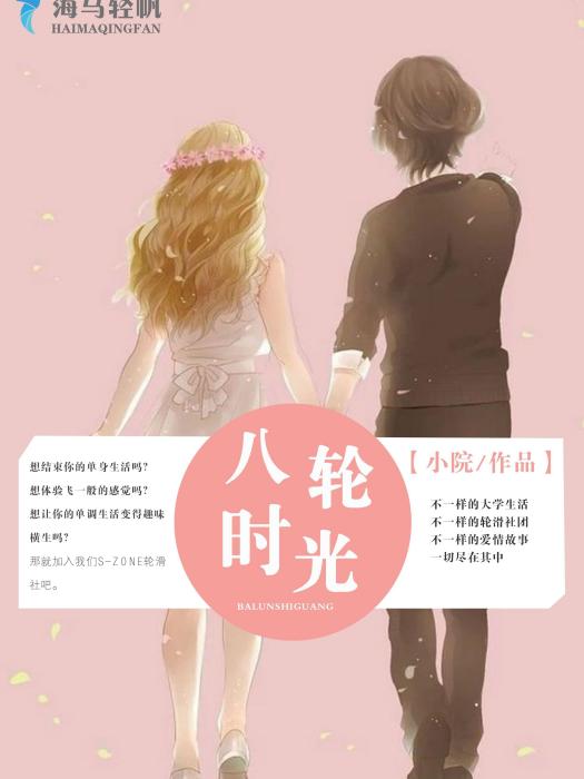 八輪時光 八輪時光