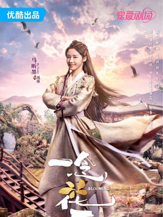 鳳葆(電視劇《一念花開》中的女配角) 鳳葆(電視劇《一念花開》中的女配角)