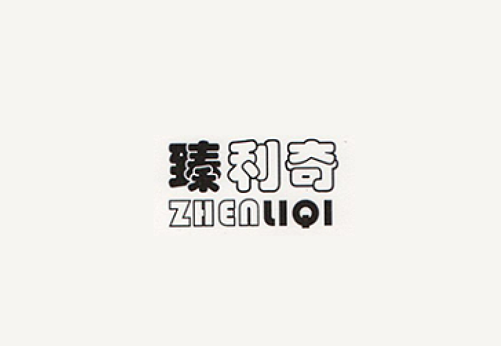 臻利奇 臻利奇
