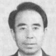 王樹元(中國影視編劇) 王樹元(中國影視編劇)