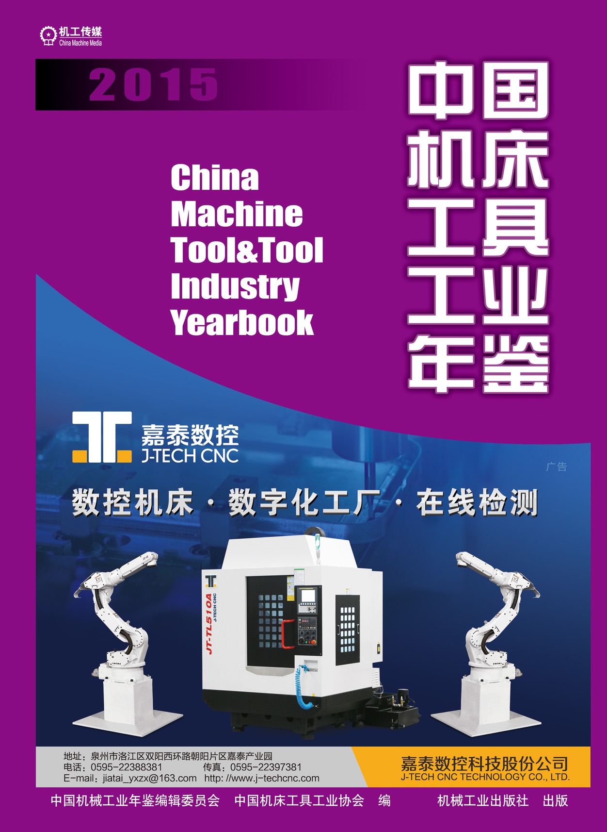 中國工具機工具工業協會