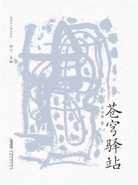 蒼穹驛站