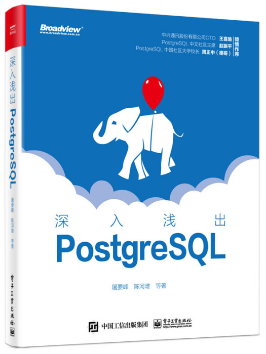 深入淺出PostgreSQL 深入淺出PostgreSQL