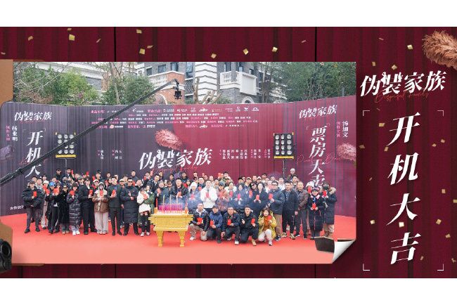 偽裝家族(2024年周九欽執導的網劇) 偽裝家族(2024年周九欽執導的網劇)
