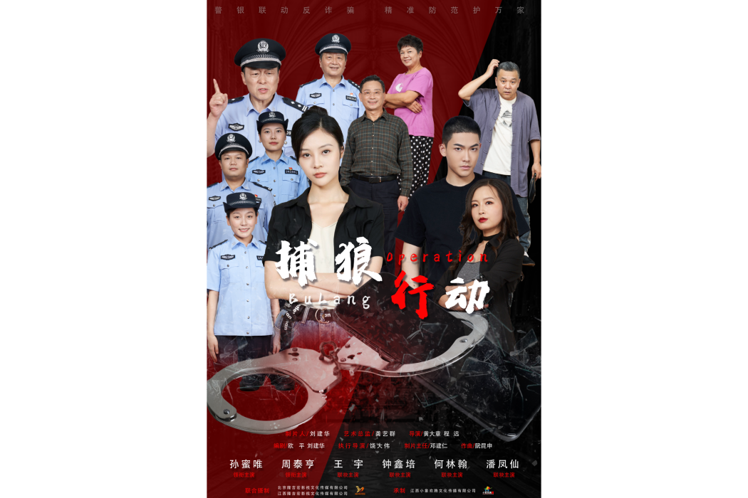 捕狼行動(電影《捕狼行動》) 捕狼行動(電影《捕狼行動》)