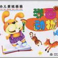 學畫動物 學畫動物