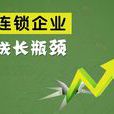 連鎖企業