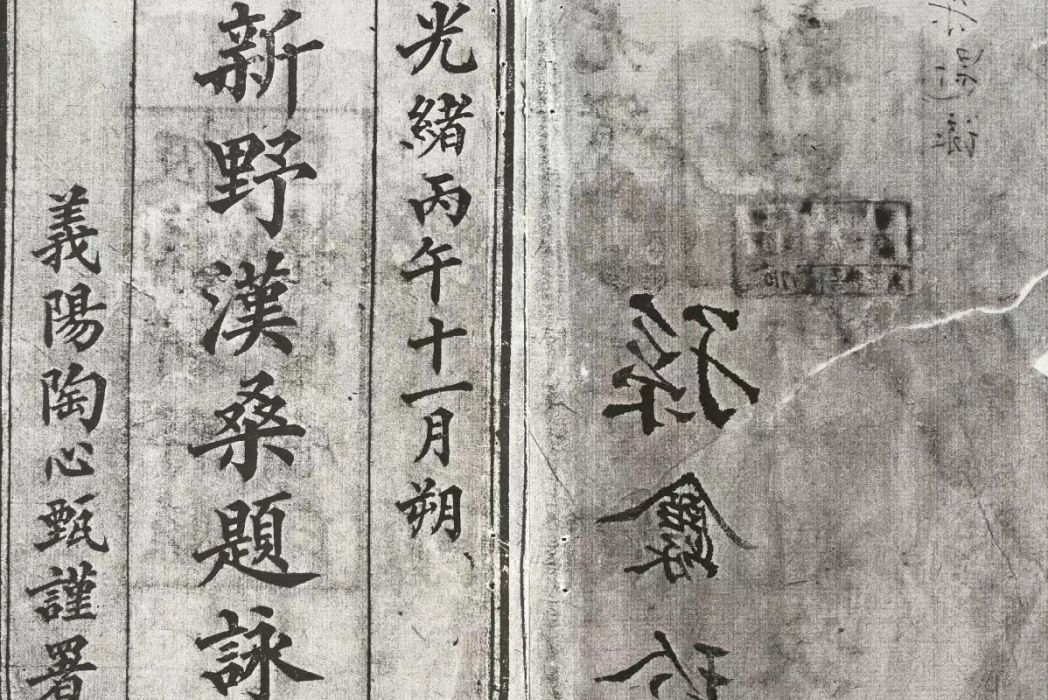 漢桑題詠 漢桑題詠