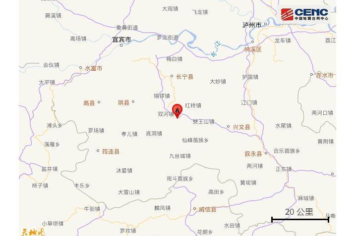 2·9長寧地震 2·9長寧地震