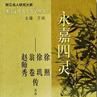 徐致中 徐致中