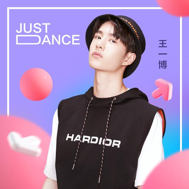 Just Dance(王一博演唱單曲)