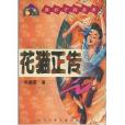 花貓正傳 花貓正傳