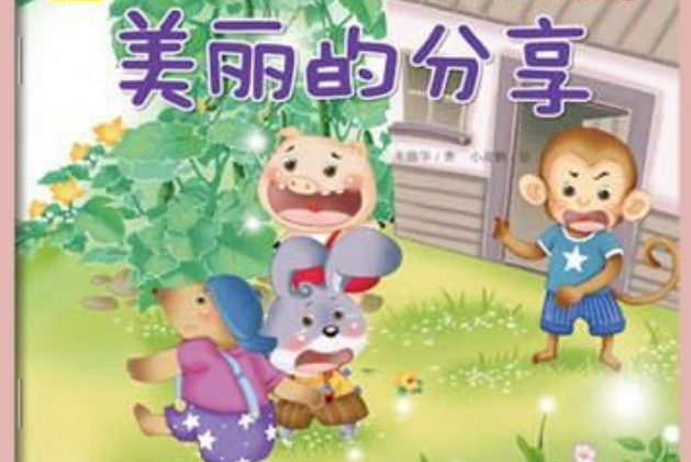 美麗的分享 美麗的分享