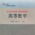 高等數學(2010年武漢理工大學出版社出版書籍)