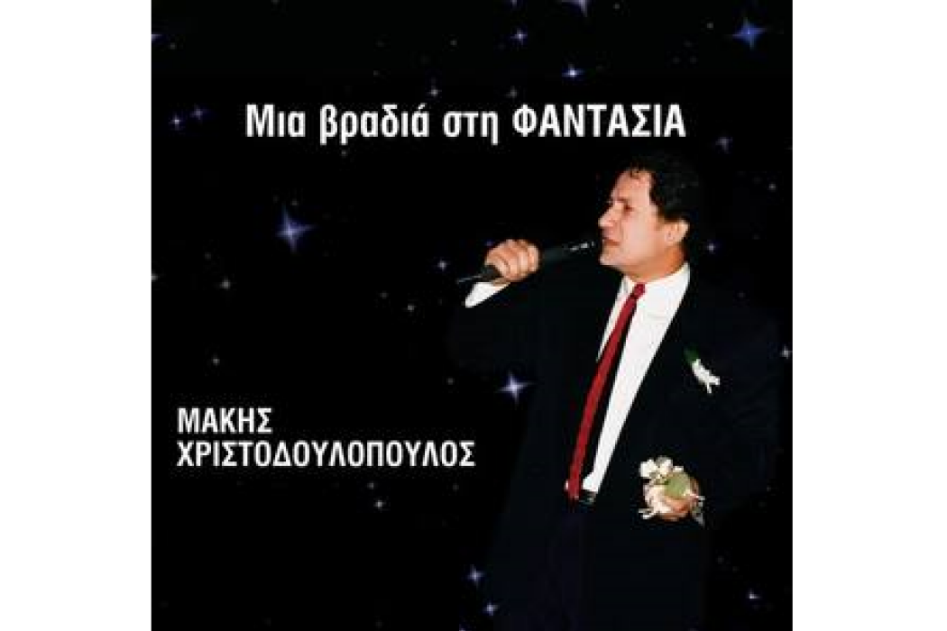 Makis Hristodoulopoulos Makis Hristodoulopoulos
