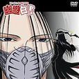 鴉(日本漫畫《幽游白書》中的人物) 鴉(日本漫畫《幽游白書》中的人物)
