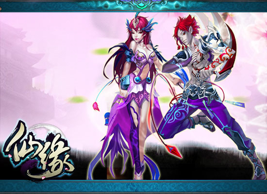 遊戲仙緣 遊戲仙緣