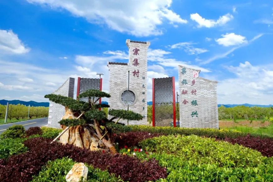 宗集村 宗集村