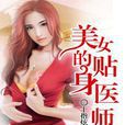 貼心丹王 貼心丹王