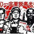單身危機