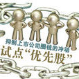 優先股股利