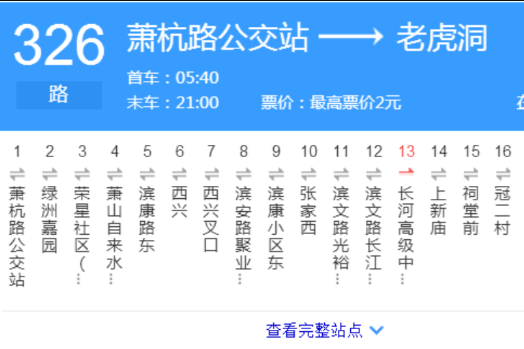 杭州公交326路 杭州公交326路