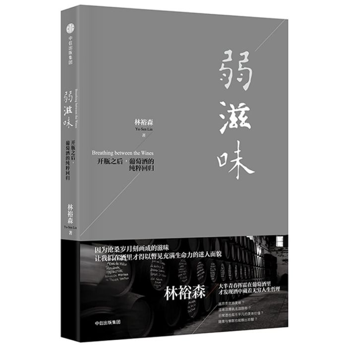 弱滋味 弱滋味