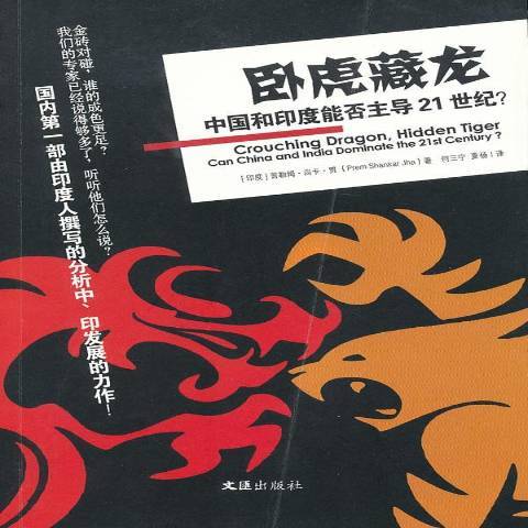 臥虎藏龍(2012年文匯出版社出版的圖書) 臥虎藏龍(2012年文匯出版社出版的圖書)
