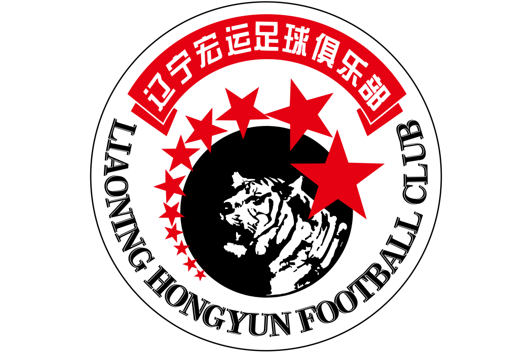 遼寧宏運足球俱樂部(遼寧宏運隊)