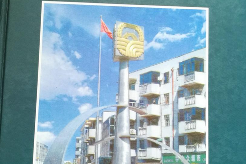 頭橋續志 頭橋續志