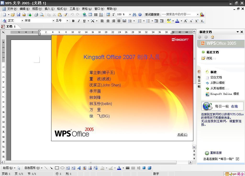 WPSOffice2007個人版
