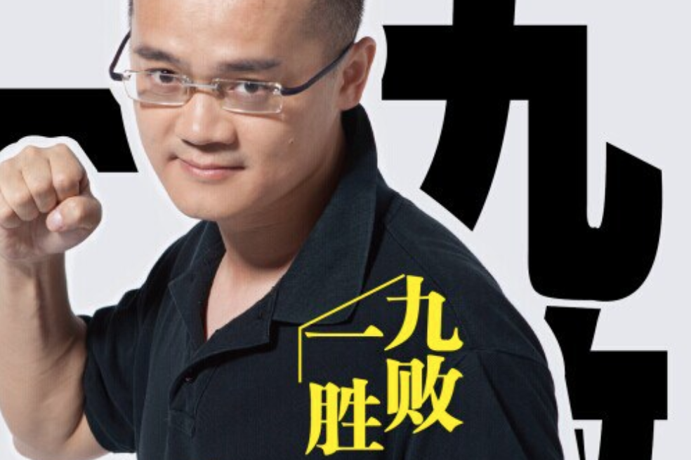 九敗一勝 九敗一勝