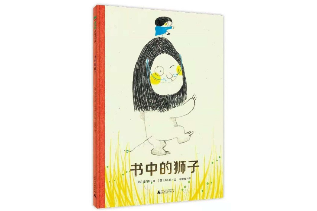 書中的獅子 書中的獅子