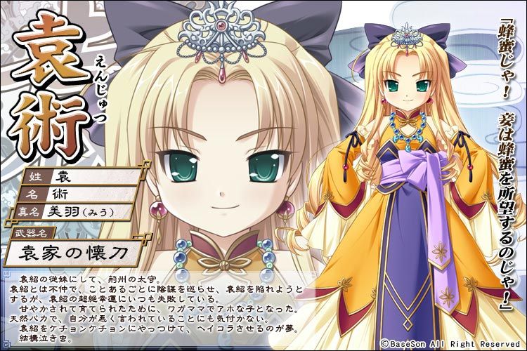 袁術(遊戲《真·戀姬†無雙 ～少女繚亂☆三國志演義～》及其衍生作品中的角色)