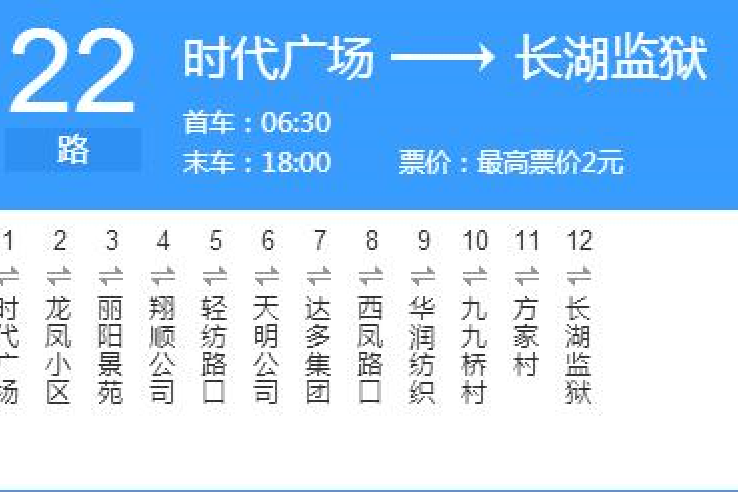 湖州公交22路 湖州公交22路