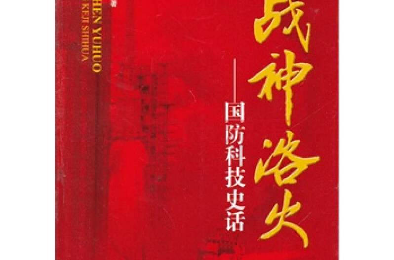 戰神浴火 戰神浴火