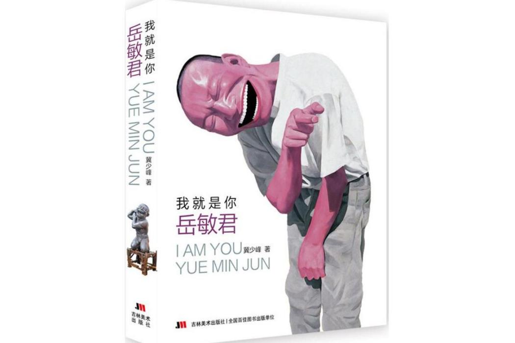 我就是你(2018年吉林美術出版社出版的圖書) 我就是你(2018年吉林美術出版社出版的圖書)