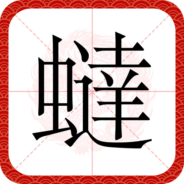蟽 蟽