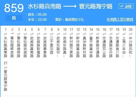 上海公交859路 上海公交859路