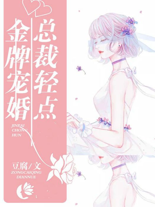 金牌寵婚 金牌寵婚